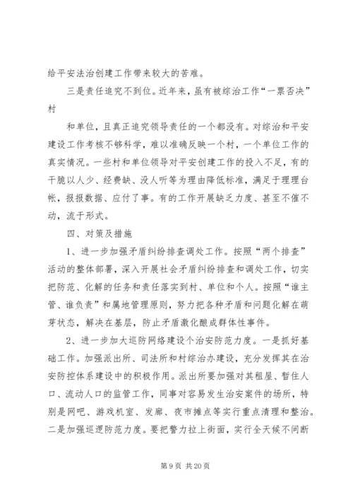社会治安稳定形势分析报告.docx