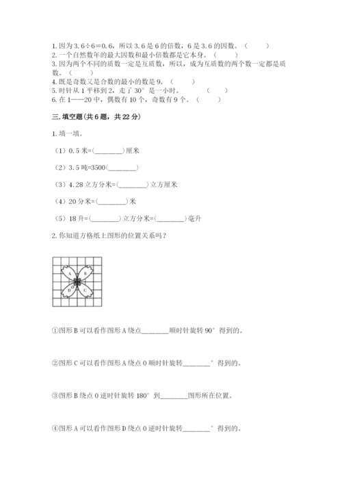 人教版五年级下册数学期末考试试卷（历年真题）.docx