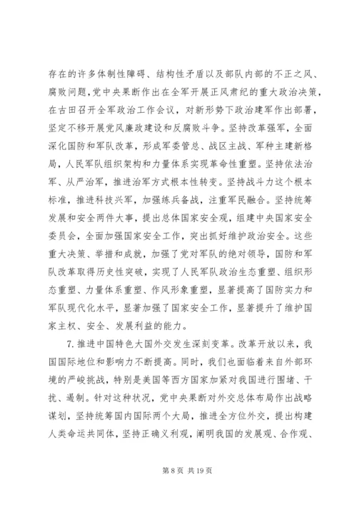 党的十九大精神讲稿.docx