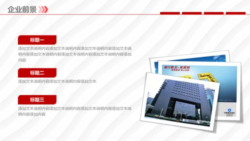 企业宣传暨产品推广通用PPT