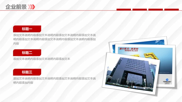 企业宣传暨产品推广通用PPT