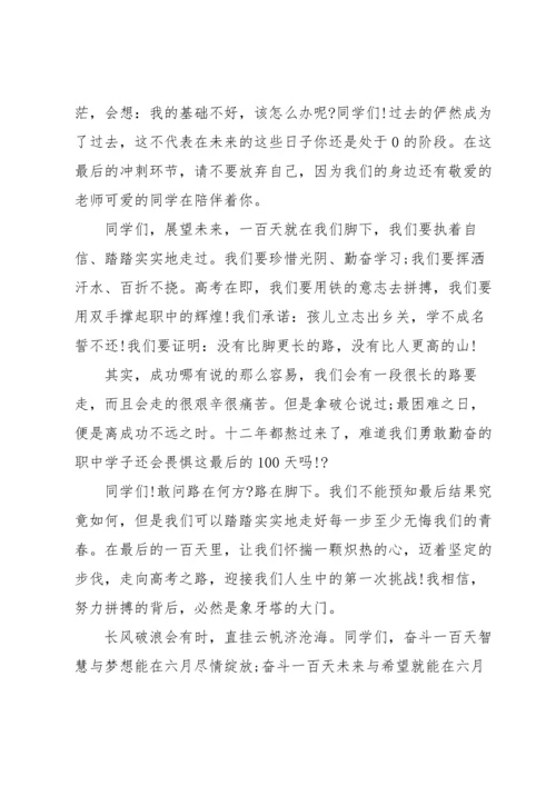 关于高考百日誓师誓词学生发言稿范文三篇.docx