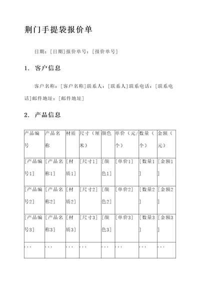 荆门手提袋报价单