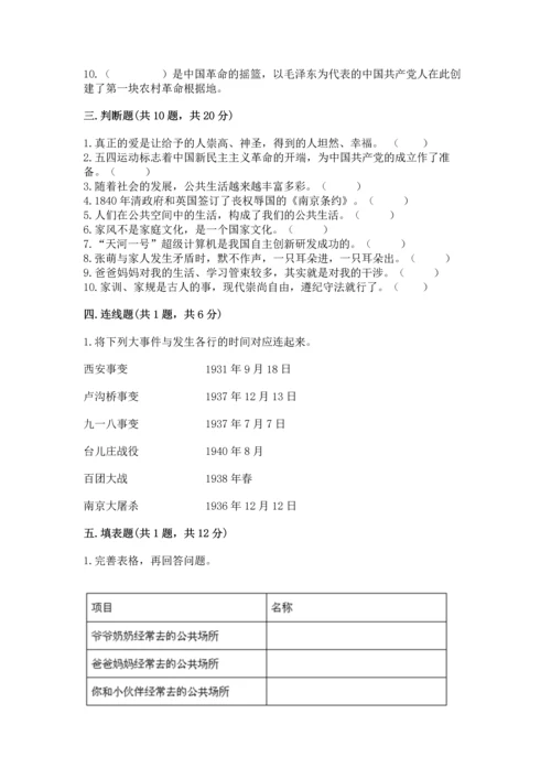 新部编版五年级下册道德与法治期末测试卷附参考答案（能力提升）.docx