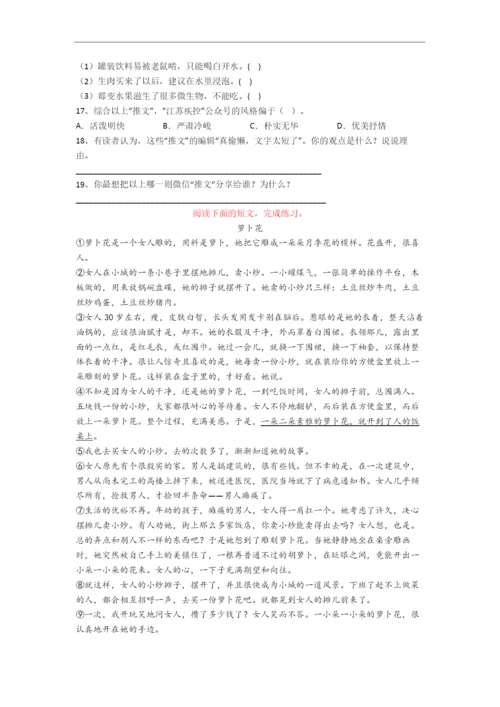 天津市小学六年级下册期末语文试卷(含答案).docx