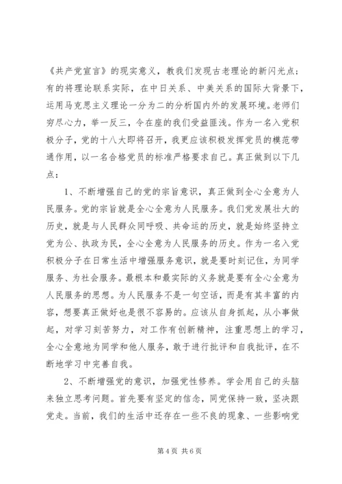 第一篇：思想汇报格式：党员思想汇报格式（1）标题。居中写思想汇报。.docx