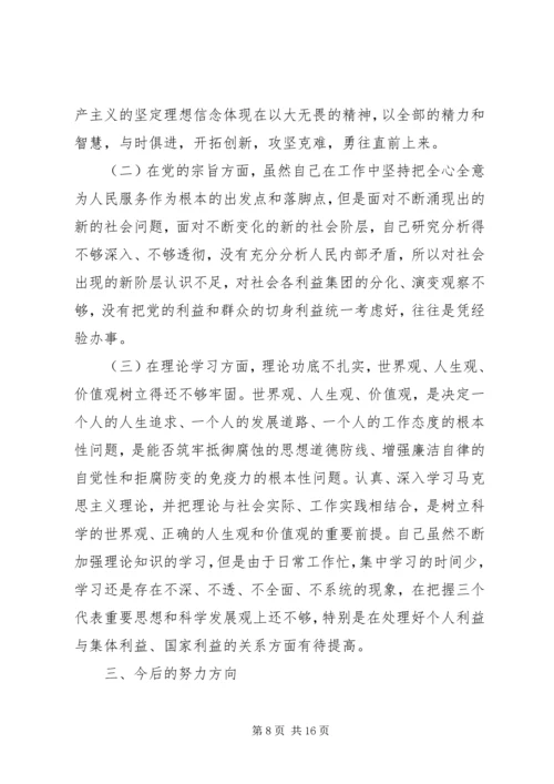 经典党校党性分析材料范文.docx