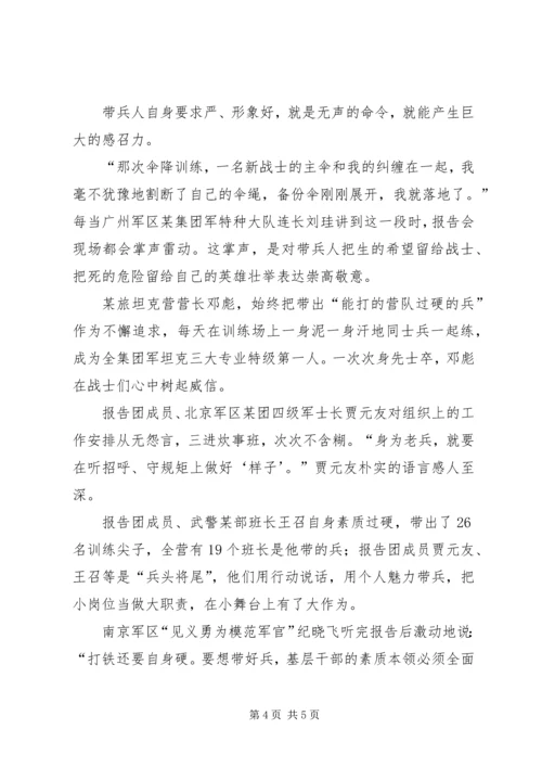 全军优秀基层干部骨干带兵经验综述(转载).docx