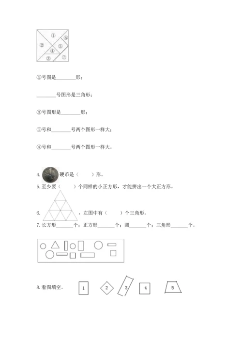 北师大版一年级下册数学第四单元 有趣的图形 测试卷及完整答案【历年真题】.docx
