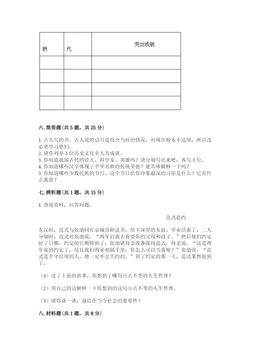 五年级上册道德与法治第四单元骄人祖先 灿烂文化测试卷带解析答案.docx