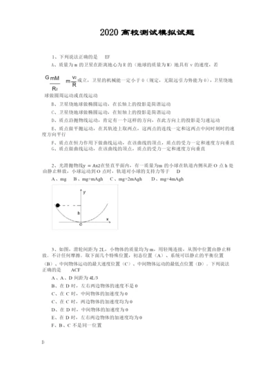 2020年“强基计划”物理模拟试题1(word版).docx