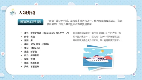 蓝色水彩卡通海贼王动漫介绍PPT中国航海日