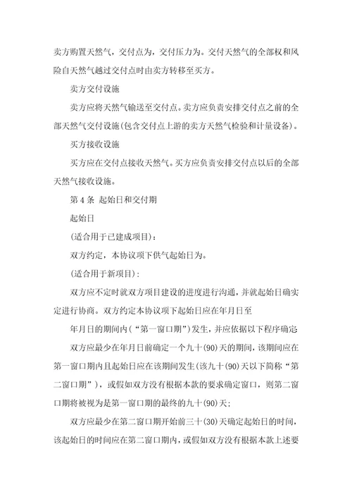 2021年天然气贸易企业审批天然气贸易协议文本