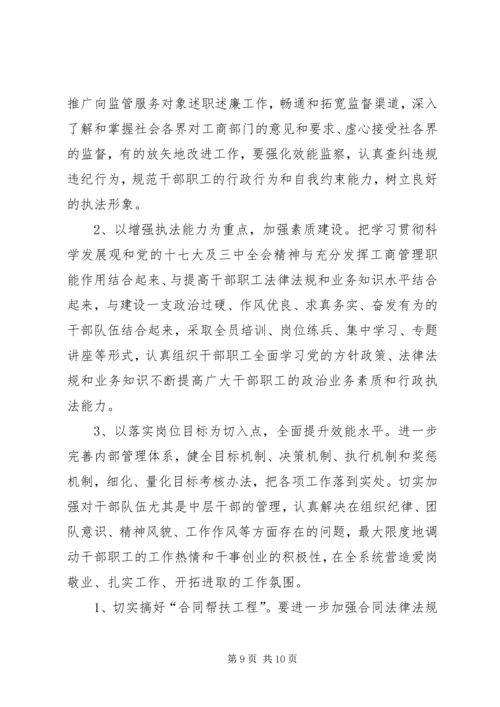 篇一：工商局个人工作计划 (2).docx