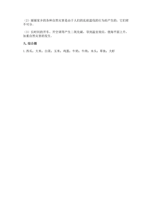部编版四年级下册道德与法治《期末测试卷》（考点精练）.docx