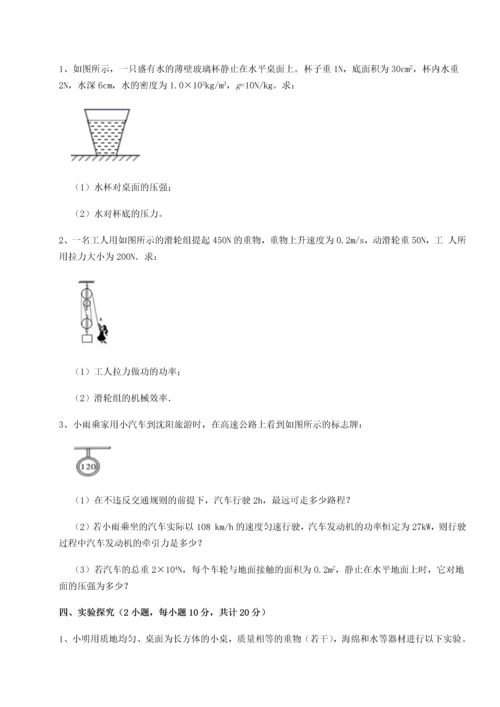第二次月考滚动检测卷-重庆市江津田家炳中学物理八年级下册期末考试专项测评试题（详解）.docx