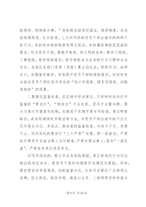 正风肃纪教育学习心得体会6篇.docx