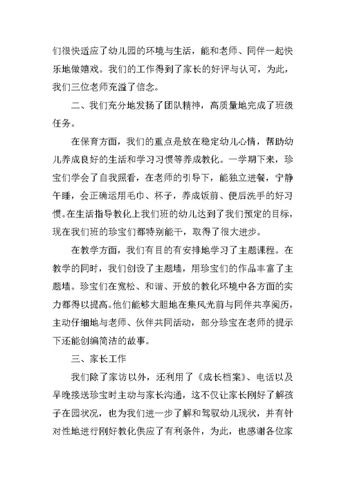 2021幼儿园小班教育教学工作总结