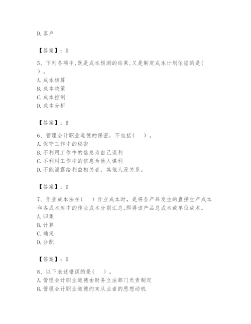 2024年初级管理会计之专业知识题库附答案（轻巧夺冠）.docx
