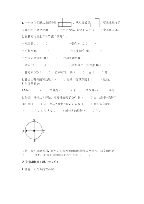 人教版五年级下册数学期末测试卷及答案【考点梳理】.docx