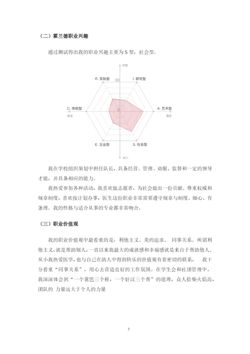 11页4400字临床医学专业职业生涯规划.docx