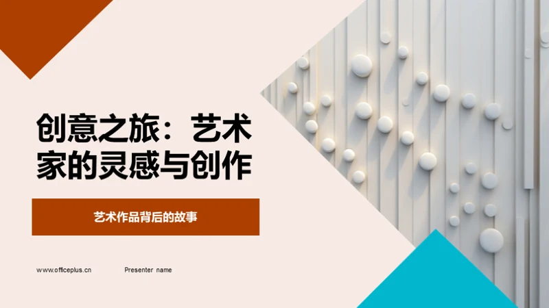 3D风其他行业教学课件PPT模板