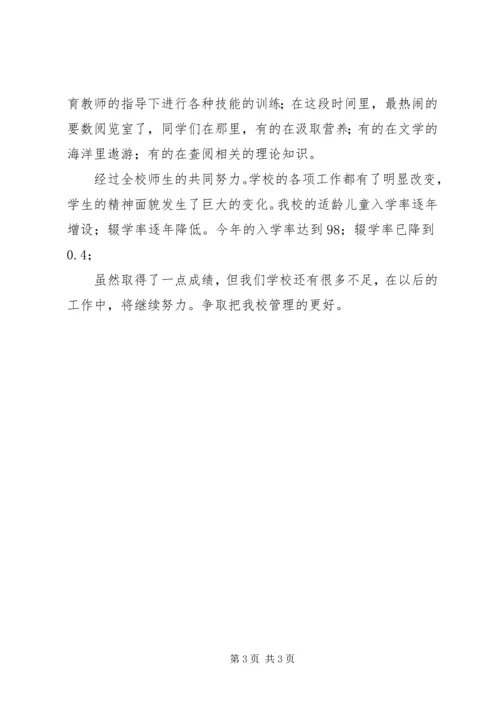 学校管理普九汇报材料 (3).docx