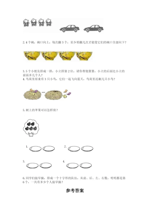 一年级上册数学期中测试卷附答案【研优卷】.docx