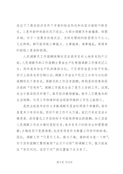 推行和完善人民调解“以奖代补”制度的实践.docx