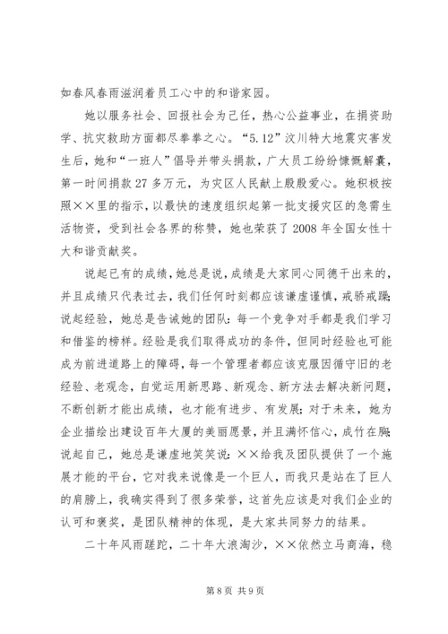 公司诚信先进个人事迹材料.docx