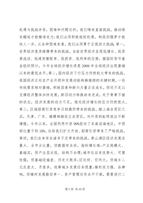 区长领导干部大会表态讲话.docx