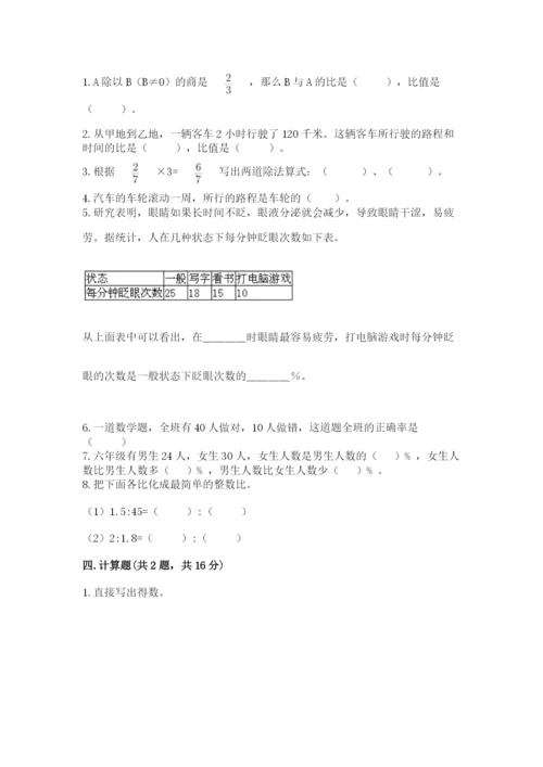人教版六年级上册数学期末测试卷带答案（培优）.docx