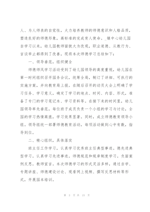 2022师德师风自查报告及整改措施.docx