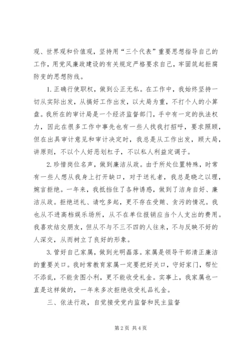 审计局领导干部党风廉政建设工作情况汇报 (6).docx