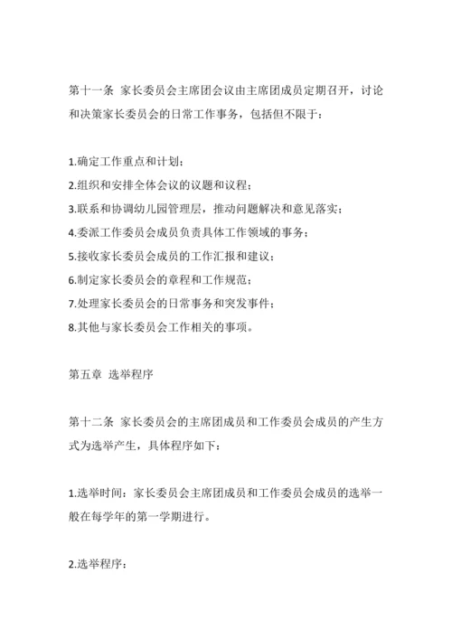 幼儿园家长委员会工作制度及组织机构和职责.docx