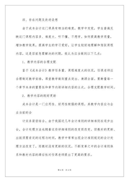 2022会计工作上半年总结.docx