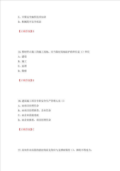 2022江苏省建筑施工企业安全员C2土建类考试题库强化训练卷含答案15