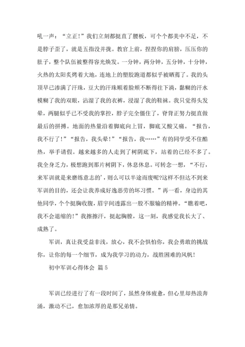 热门初中军训心得体会模板集锦八篇.docx