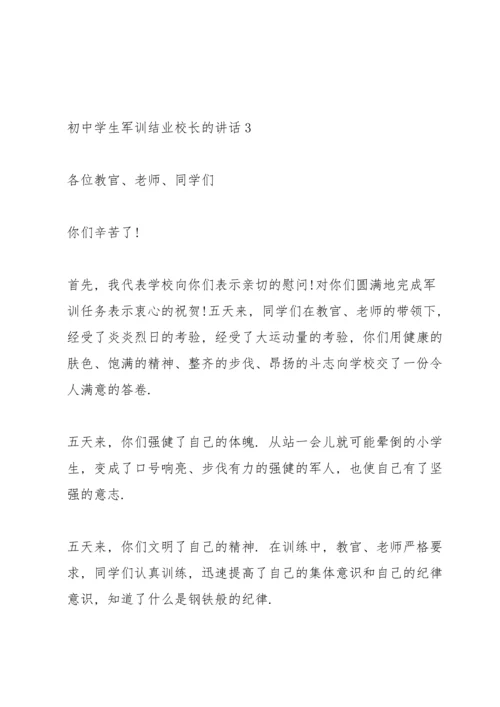 初中学生军训结业校长的讲话.docx