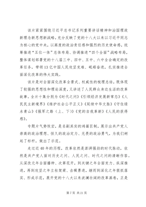 将改革进行到底观后感2.docx