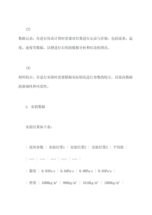 黏性流体仿真实验报告