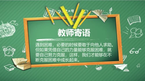 14请帮我一下吧  第一课时 课件