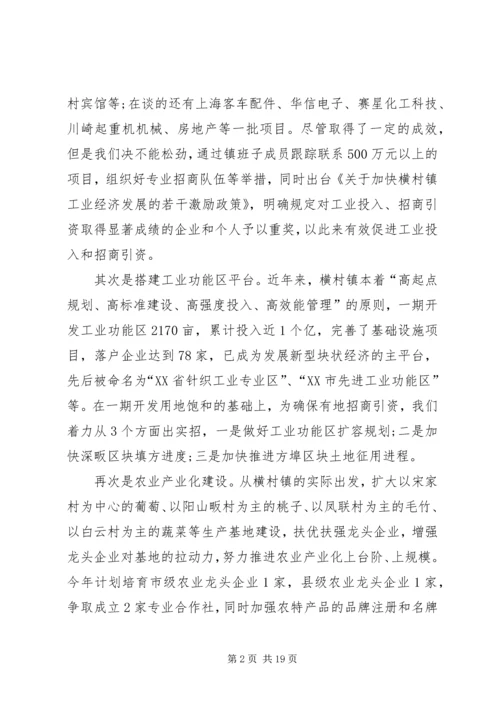 基层块状经济发展工作报告范文 (3).docx