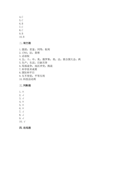 六年级下册道德与法治第四单元让世界更美好测试卷及参考答案（最新）.docx