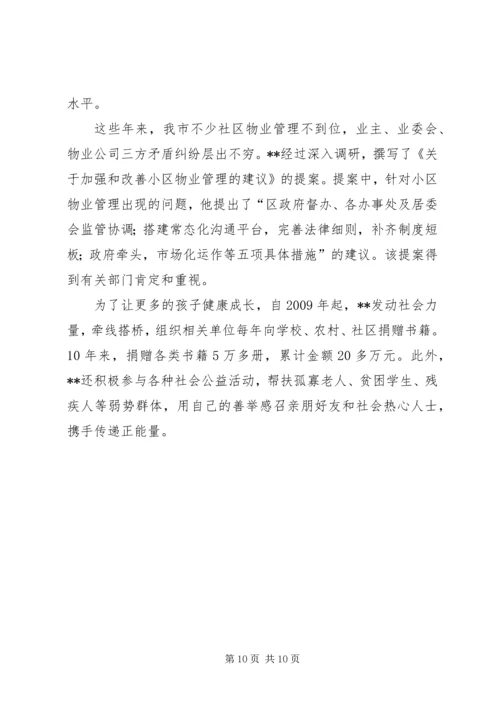 优秀政协委员事迹材料六篇.docx