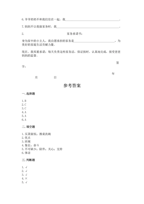 部编版小学四年级上册道德与法治期中测试卷附答案（完整版）.docx