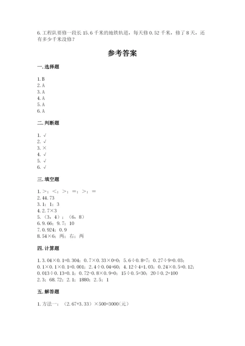 人教版数学五年级上册期中考试试卷（全国通用）.docx