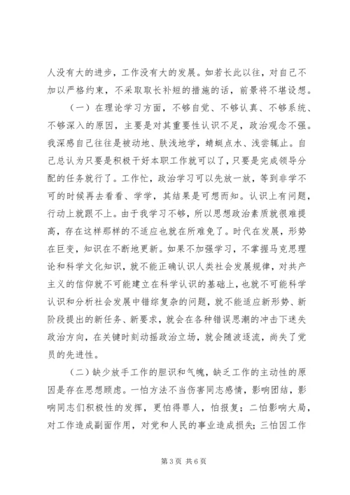 科长党性分析材料 (5).docx