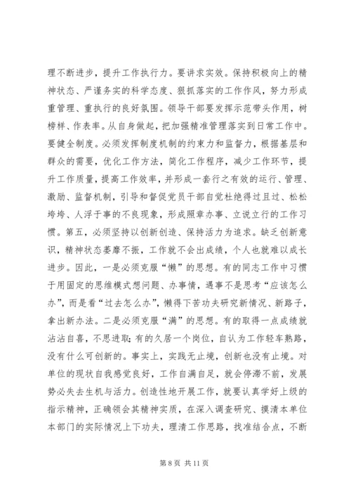 三个讲清楚三严三实党课讲稿.docx