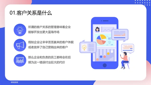 轻商务风格企业客户关系管理PPT模板